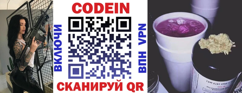 Кодеиновый сироп Lean напиток Lean (лин) Фрязино
