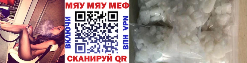 МЕФ мяу мяу Фрязино